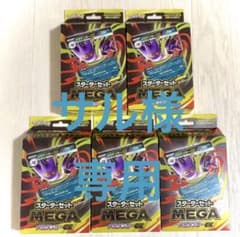 【新品未使用品】スターターセットMEGAメガゲンガー 4個セット 抽選販売】ポケモンカードゲーム MEGA スターターセットMEGA