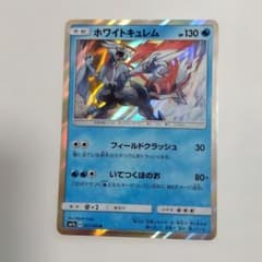 ポケモンカード ホワイトキュレムのサムネイル