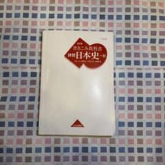 書き込み教科書　詳説日本史B 山川出版社のサムネイル