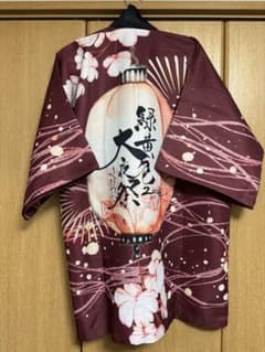 【匿名発送】緑黄色大夜祭2026　法被セットのサムネイル