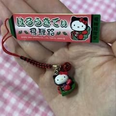 平成レトロ激レア超希少ハローキティ 脚長 ラメ 根付け ストラップ 2004年 新品 希少 ハローキティ 飛騨路限定 2004年 ご当地キティ 根付