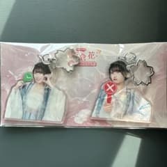 坂倉花 アクリルキーホルダー 香港ファンミーティング 特典付きのサムネイル