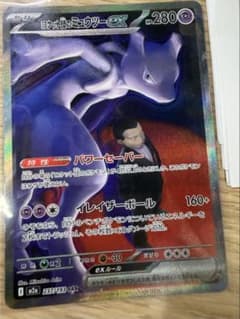 ポケカ】ロケット団のミュウツーexSARの価格相場と入手方法・人気の