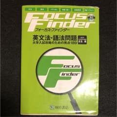 Focus Finder 英文法語法問題のサムネイル