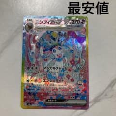 ニンフィアex sar ポケモンカード 270HP メルカリ便 ニンフィアex sar ポケモンカード - メルカリ