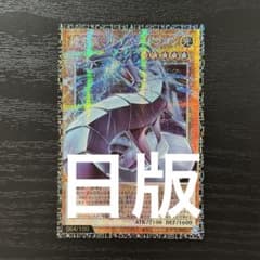 遊戯王 機光竜サイバードラゴン グランドマスター 日版 - メルカリ