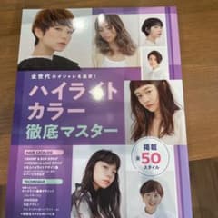 全世代のオシャレを追求！ハイライトカラー徹底マスターのサムネイル