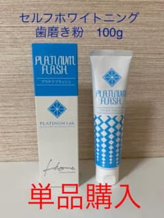 プラチナフラッシュ　セルフホワイトニングのサムネイル