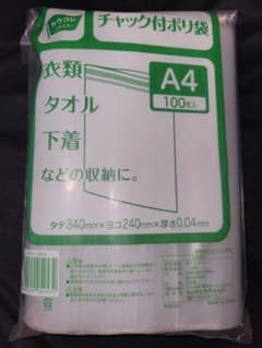 チャック付きポリ袋　A4　100枚のサムネイル