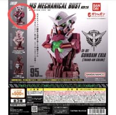 MSメカニカルバスト05ガンダムエクシア トランザムカラーのサムネイル