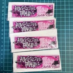 終末のワルキューレ　セリフアクリルキーホルダー　ジャック・ザ・リッパー　4セット 終末のワルキューレ セリフアクリルキーホルダー ジャック・ザ