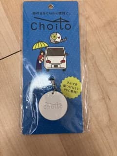 choito PVC製ホワイトキーホルダーのサムネイル