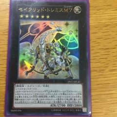トレミスのサムネイル