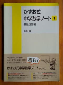 【専用】かずお式中学数学ノート 1 (算数復習編)のサムネイル