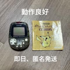 【レトロ】　ポケットピカチュウカラー　万歩計 懐かしの万歩計「ポケットピカチュウカラー」！！レトロ玩具の修理は