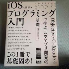 iOSプログラミング 入門 著者:大津誠のサムネイル