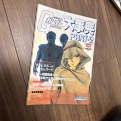 機動戦士ガンダム 大事典 PART-2 ラポートデラックスのサムネイル