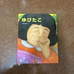 絵本のサムネイル