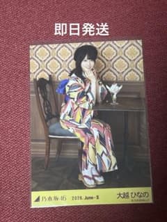 乃木坂46 大越ひなの 浴衣2026 生写真 座りヨリ 乃木坂46 生写真 浴衣 2026 大越ひなの レアポ 座りヒキ - メルカリ