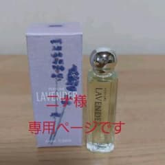 ファーム富田 パフューム ラベンダー 8ml 2本のサムネイル