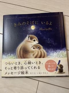 君のそばにいるよのサムネイル