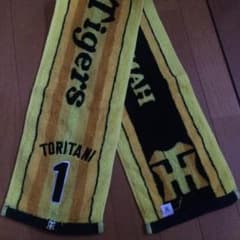 やっさんさん専用！ 阪神タイガース 鳥谷 マフラータオルのサムネイル