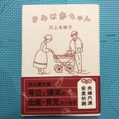 きみは赤ちゃんのサムネイル