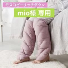 モスコビーリッチダウン 足元ぽっかぽか レッグウォーマー ダウンブーティー Rのサムネイル