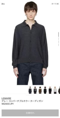 Lemaire/23SS/CONVERTIBLE COLLAR CARDIGANのサムネイル