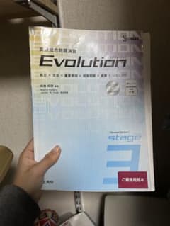 Evolution Stage 3 新版 英語教材 CD付きのサムネイル