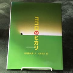 ココロのヒカリのサムネイル