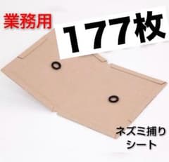 ネズミ捕りシート　デスモア付きのサムネイル
