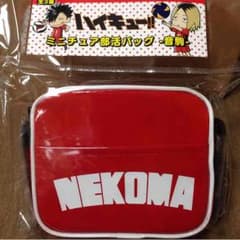 ハイキュー！！ ミニチュア部活バッグ 音駒＊黒尾 研磨のサムネイル