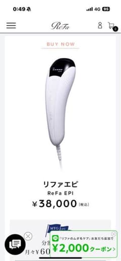 限定値下げ　Refa Epi