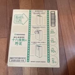 世田谷自然食品　十六種類の野菜のサムネイル