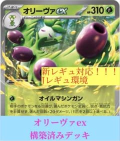 ポケカ 構築済みデッキ オリーヴァex - メルカリ