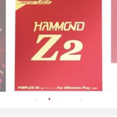 (中古　美品）ニッタク　ハモンドZ2　赤　MAX　G1おまけつき！のサムネイル