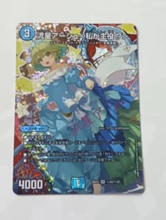 デュエマ 26EX3 SR 流星アーシュ 私が主役 シークレット サインのサムネイル