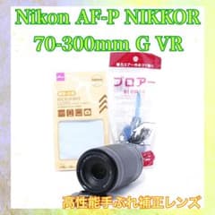 手ぶれ補正◇Nikon AF-P DX 70-300mm G VR◇高性能超望遠 - メルカリ
