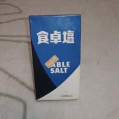 昭和レトロ　食卓塩10個まとめて　未開封　メルカリ便 昭和レトロ 食卓塩10個まとめて 未開封 メルカリ便 【公式通販】
