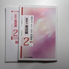 現代文 長文 記述 問題集 読解力養成編 2 三訂版のサムネイル