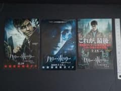 ハリー・ポッター 映画版攻略ガイド 非売品 3枚セットのサムネイル