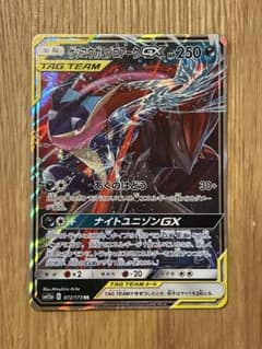 ゲッコウガ&ゾロアークGX RR [SM12a 072/173] 状態C〕ゲッコウガ＆ゾロアークGX【RR】{072/173}