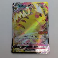 ポケモンカード ピカチュウ VMAX コロコロコミックプロモ 265/S-P