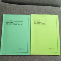 鉄緑会　中1後期テキスト、問題集 鉄緑会 中1 後期 数学 テキスト 問題集 セット 代数 幾何 配布プリント