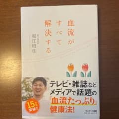 血流がすべて解決するのサムネイル