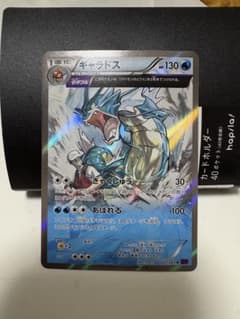 ギャラドス R XY7 バンデットリング 021/081 1ED ポケカのサムネイル
