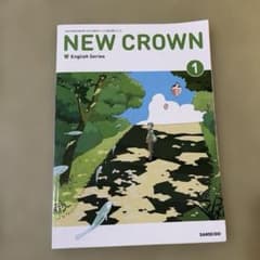 NEW CROWN 1 中学 中1 英語 教科書 三省堂 令和7年 - メルカリ
