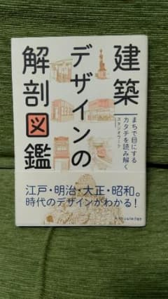 建築デザインの解剖図鑑 : まちで目にするカタチを読み解く/スタジオワークのサムネイル
