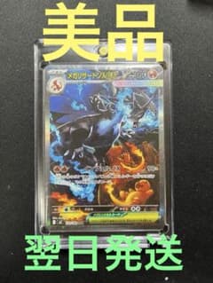 メガリザードンex sar 110/080 センタリング◎ 極美品 - メルカリ